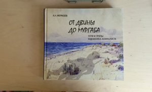 Листалка второй книг Александра Формозова