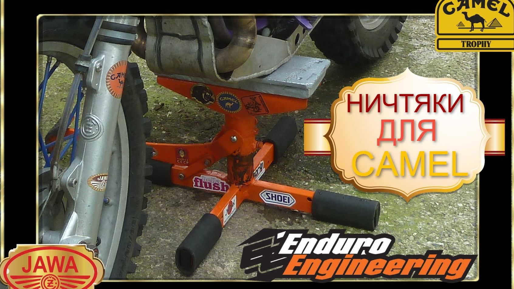 НИЧТЯКИ ДЛЯ CAMEL