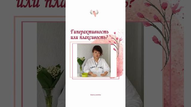 Гиперактивность или плаксивость у ребенка с чем связаны