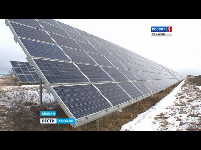 Результаты годового эксперимента работы самой крупной и молодой солнечной электростанции в Сибири смотреть онлайн