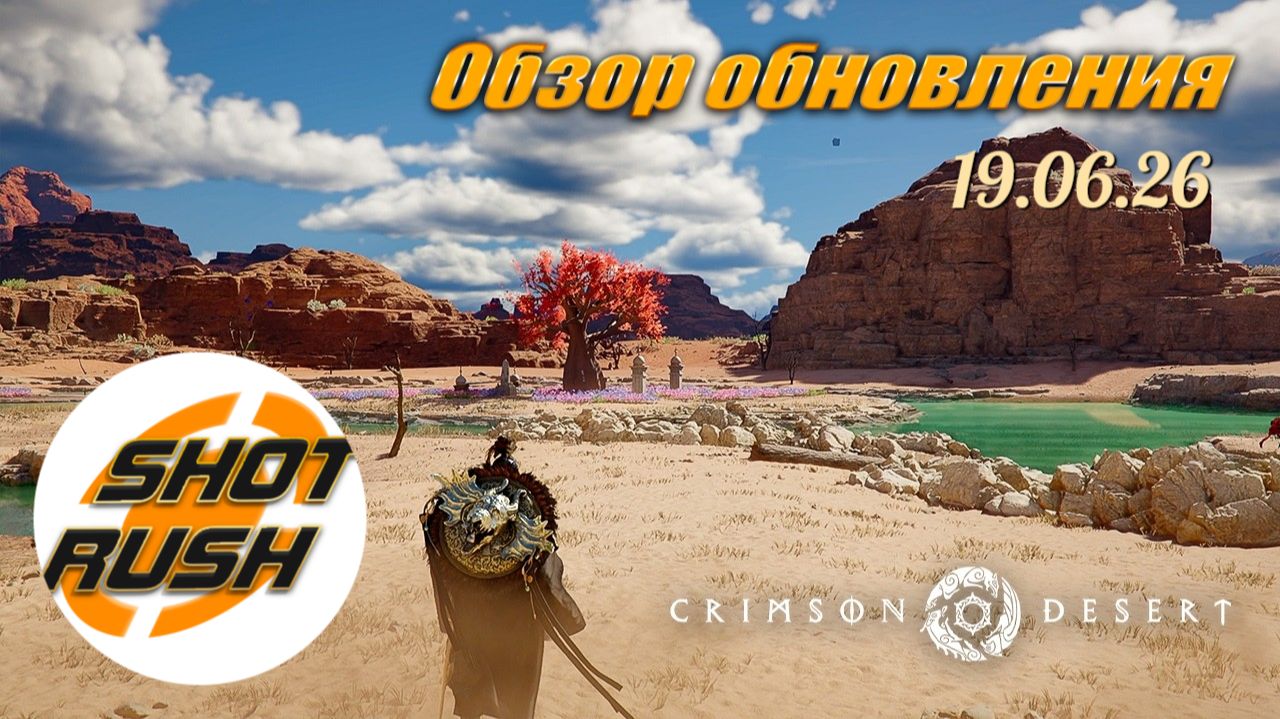 Crimson Desert Обзор Патча 1.12.00 - Большой патч Куча мебели Верстак Ткацкий станок Улучшения