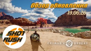 Crimson Desert Обзор Патча 1.12.00 - Большой патч Куча мебели Верстак Ткацкий станок Улучшения