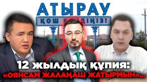 12 ЖЫЛДЫҚ ҚҰПИЯ: ЖҰМЫСТЫҚ ҚАТЫНАС