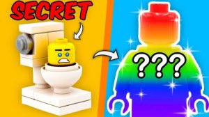 Вот самые СВЕРХСЕКРЕТНЫЕ НАБОРЫ LEGO !