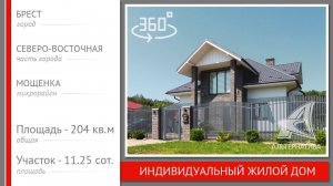 Жилой дом. Брест, МОЩЕНКА | АЛЬТЕРНАТИВА. Недвижимость Бреста