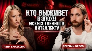 Как заработать в эпоху ИИ? Профессии, бизнес и навыки, которые будут нужны