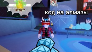 КОД НА АЛМАЗЫ В 99 НОЧЕЙ В ЛЕСУ!|15 алмазов и 3 огня|ссылка на max в описании