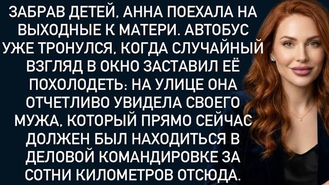 Истории из жизни|Анна поехала на выходные|Аудио рассказы|Аудиокниги слушать онлайн|Жизненные истории
