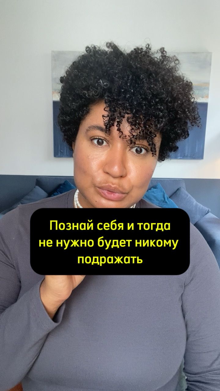 Познай себя и тогда не нужно будет никому подражать смотреть онлайн