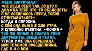Истории из жизни «Я не собираюсь перед тобой оправдываться» Слушать житейские истории. Аудиокниги