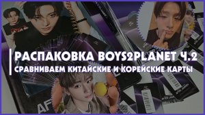 распаковка мерча boys II planet after ; journey  ч. 2 🍒 распаковка карт alpha drive one