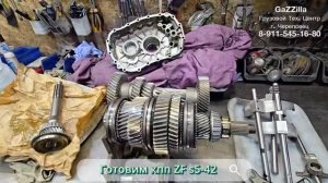 Готовим кпп ZF s5-42