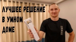 Умный привод для штор Zemismart zigbee 🧠