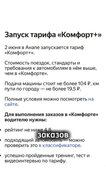 Запуск тарифа «Комфорт+» в Анапе.