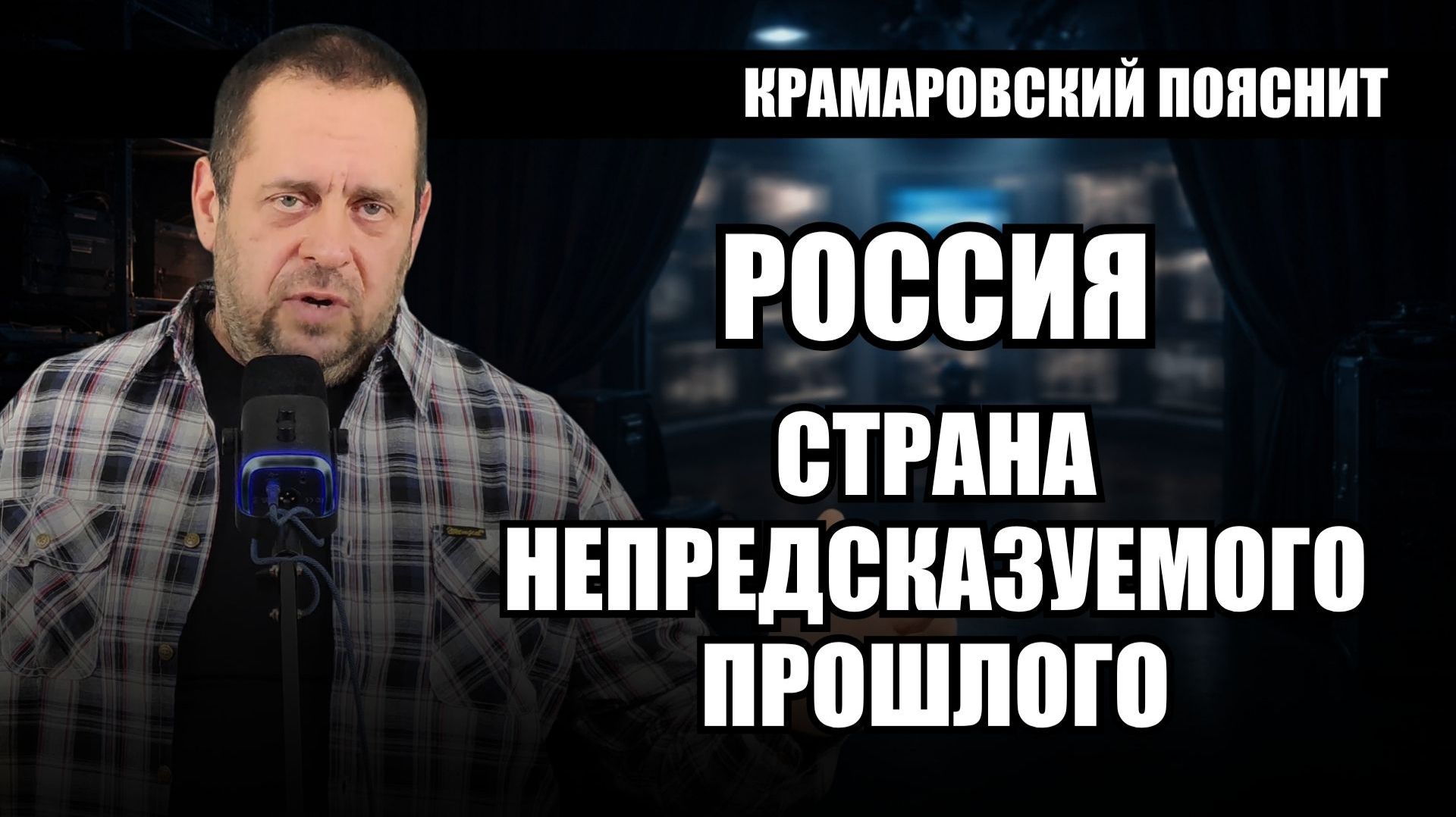 Россия запретила собственное прошлое: разбираем новый культурный закон смотреть онлайн