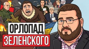 🍳🐍 ЗЕЛЕНЫЙ ЗМЕЙ НА МЕДЛЕННОМ ОГНЕ! Израиль перешел все границы! Надо только захотеть и Зе не будет