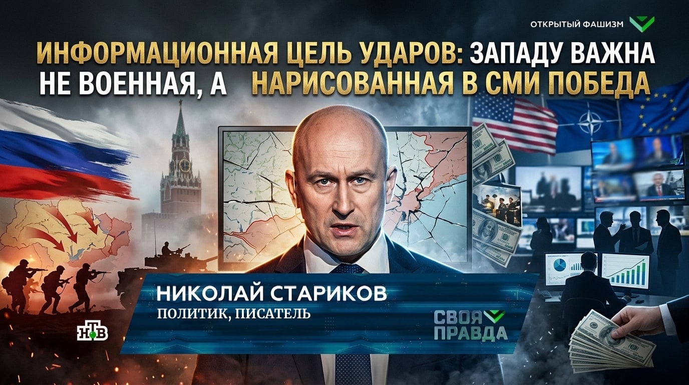 Информационная цель ударов: Западу важна не военная, а нарисованная в СМИ победа смотреть онлайн