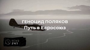 Конфликт Варшавы и Киева из-за героизации нацистов вышел на новый уровень