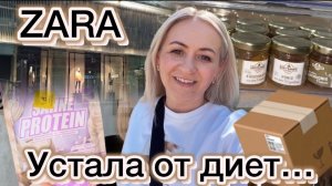 Zara 📦 распаковка с примеркой 💃 готовлю , из того , что было 🍲 Протеин  🥤 за продуктами 🛒