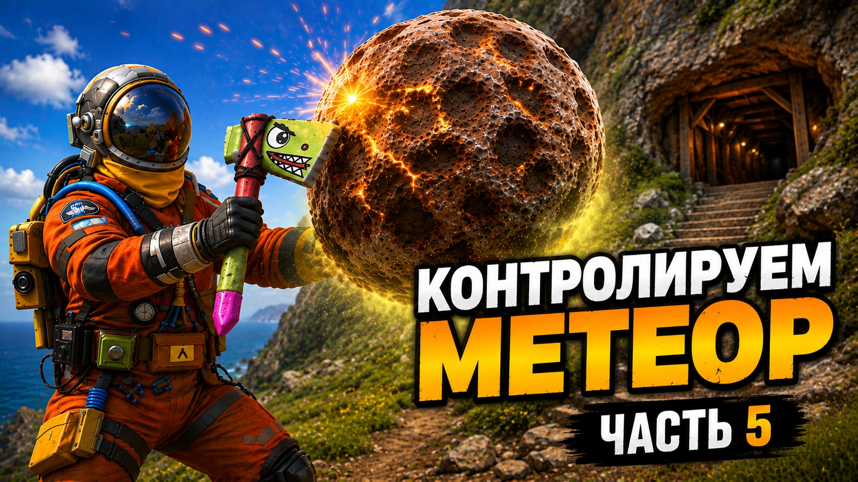 ЗАХВАТИЛИ ПОД СВОЙ КОНТРОЛЬ МЕТЕОРИТ В OXIDE SURVIVAL ISLAND / ЧАСТЬ 5 / ФИНАЛ / смотреть онлайн