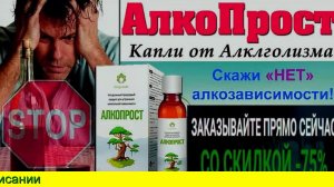 Алкопрост Средство От Зависимости