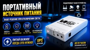 ИБП для роутера UPS WGP 103 10400 mAh на 5V 9V 12V