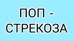 ВОЛОГЖАНКА - любовь ДОМОСЕРА