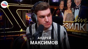 Андрей Максимов:сериал «Лиля», угрозы зрителей после роли маньяка в «Фишере», непрофессионалы в кино