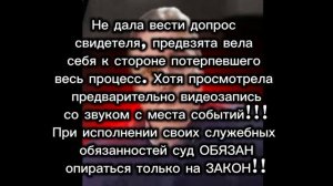 ХОТЕЛКИ, ПОВЫШЕНИЕ ТОНА, ПЕРЕБИВАНИЯ, ПРЕДВЗЯТОСТЬ К СТОРОНЕ ПОТЕРПЕВШЕГО от судьи Ивашкиной О. Ю.