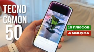 Tecno Camon 50 обзор. Плюсы и минусы.