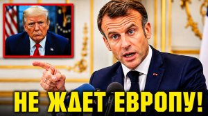 🔴 Кто здесь главный? МАКРОН ПРОГОВОРИЛСЯ, МЕЛОНИ НАКРИЧАЛА на фон дер Ляйен