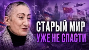 Каринэ Геворгян о будущем Евразии, глобальном кризисе, роли РФ, Китая (беседа до выборов в Армении)