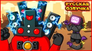 ТЕМНЫЙ СЕКРЕТ ТИТАНА СПИКЕРМЕНА  TITAN SPEAKERMAN Has a DARK SECRET на русском