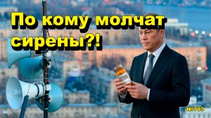«По кому молчат сирены?!» «Открытая Политика». Выпуск - 783 20.06.26