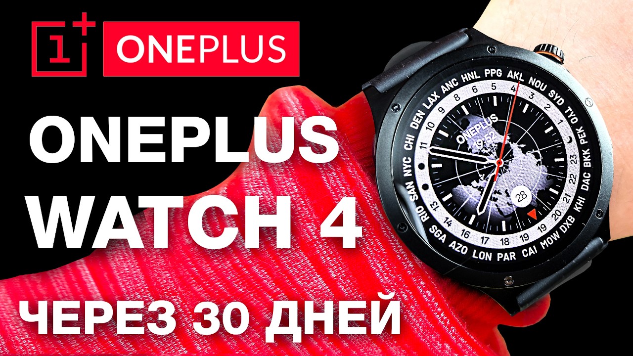 Купил ЛУЧШИЕ часы от ONEPLUS в 2026🔥 ONEPLUS WATCH 4 🔥 - ПОДРОБНЫЙ ОБЗОР