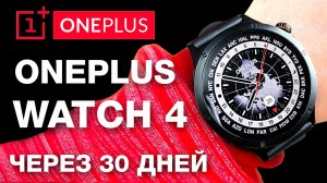 Купил ЛУЧШИЕ часы от ONEPLUS в 2026🔥 ONEPLUS WATCH 4 🔥 - ПОДРОБНЫЙ ОБЗОР