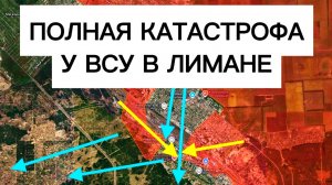 Мясорубка в Лимане: ВСУ бьются в окружении! Военные сводки 20.06.2026