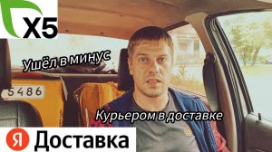 Подработка курьером в х5 и Яндексе. Где лучше? Незаконные блокировки от Яндекса. Попал на штраф 5000