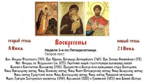 21.06.2026 Божественная Литургия. Воскресенье Неделя 3-я по Пятидесятнице.