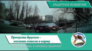 Атмосфера на дороге зависит от тебя. И ответная благодарность тоже