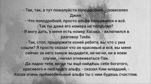 Фанфик| Юнмины| Омегаверс| Недоступный омега| Часть 1