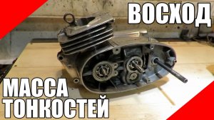 Сборка картера двигателя Восход 3М мотоцикл мото двигатель двухтактный