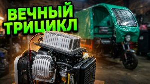 ГЕНЕРАТОР НА ТРИЦИКЛ ОБЗОР УСТАНОВКА И ЗАПУСК