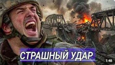 ФАБ-500 Уничтожил Мост _ Удар за Ударом смотреть онлайн