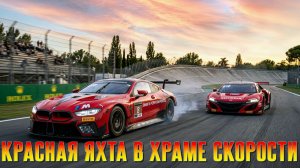 V8 против всех: Как BMW M8 Competition превратиля в ракету (Assetto Corsa EVO)