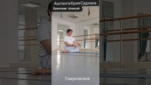 Удана Вайю Крия. Аштанга Крия Садхана