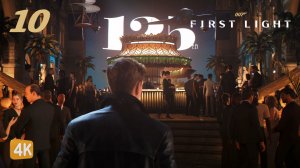 БЕЗ ПРИГЛАШЕНИЯ ► 007 First Light #10