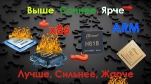 Энергоэффективность x86 против ARM меньше-лучше #эксперимент
