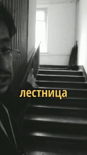 Лифт и лестница на испанском языке