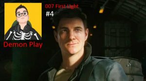 Играем в 007 First Light!#4
